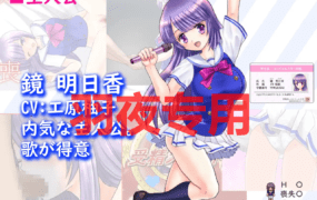 [RPG/更新/AI智能翻译/有动画] 偶像出道 明日香ヴァージンアイドルデビュー V2.260 [1G/度盘]